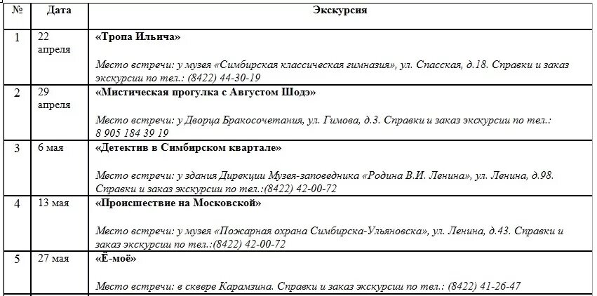 Расписание экскурсий прогулок. Расписание экскурсий прогулок