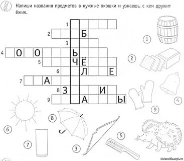 Раскраска Раскраска с кроссвордом и изображениями предметов для заполнения, вклю
