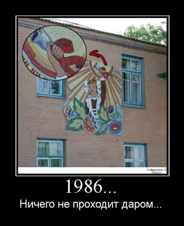 Не проходит даром