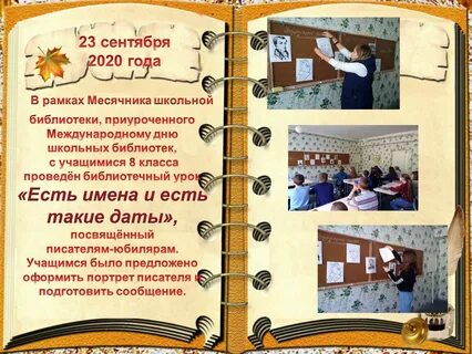 Работа школьной библиотеки по месяцам