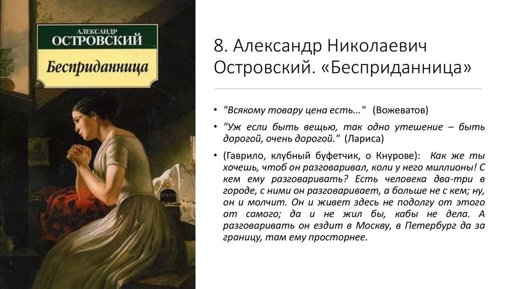 Вечером читать краткое содержание. Пьеса Островского Бесприданница. А Н Островский Бесприданница книга.