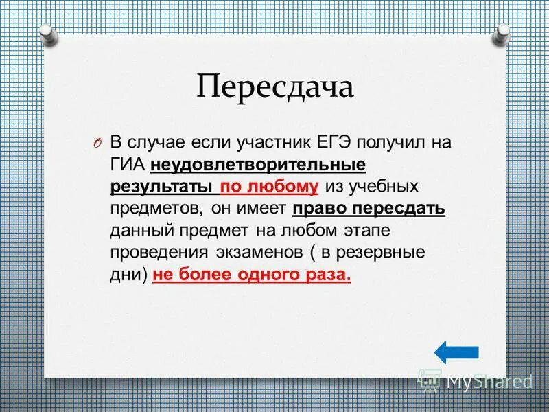 Как пересдать ЕГЭ. Кода дают пересдачи если написал промежуточную аттестацию. Как часто можно пересдавать