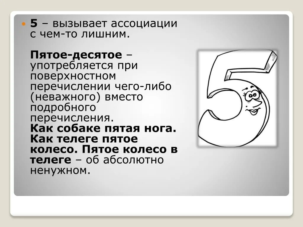 Пятое колесо в телеге. Пятое колесо в телеге значение фразеологизма. Пятое колесо в телеге происхождение фразеологизма. Фразеологизм пятое колесо в телеге