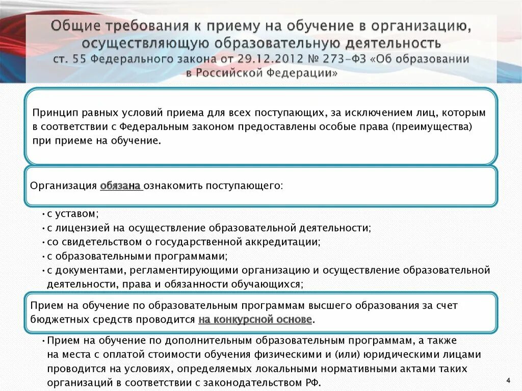 Образовательной программы обучения в организациях