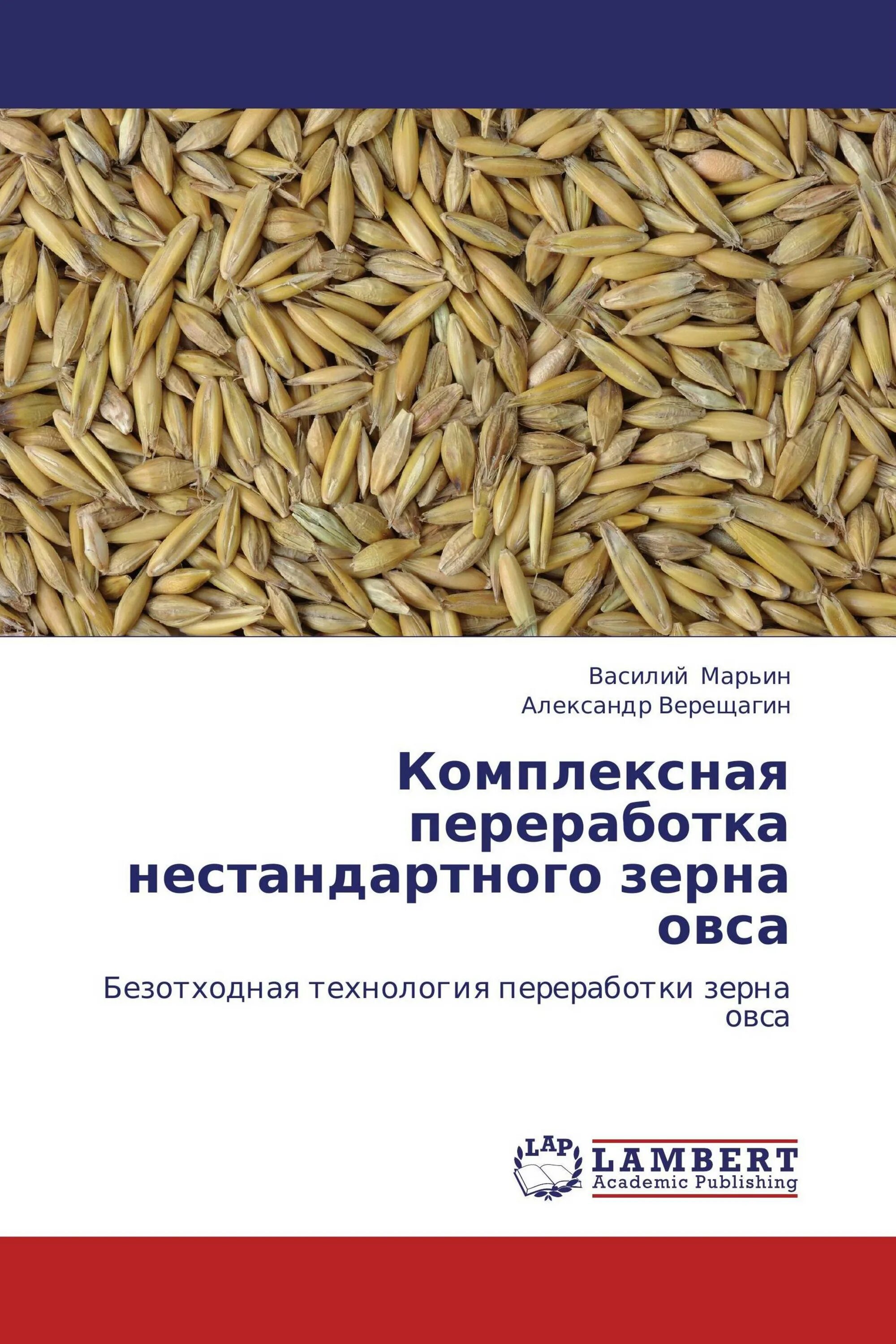 Сайт зерна книги. Овес зерно. Интернет магазин зерна. Овсянка переработки зерна. Овес перерабатывают.