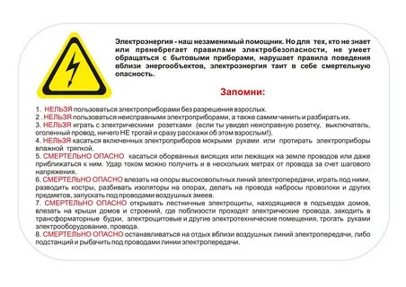 Опасность при работе с электрическим током