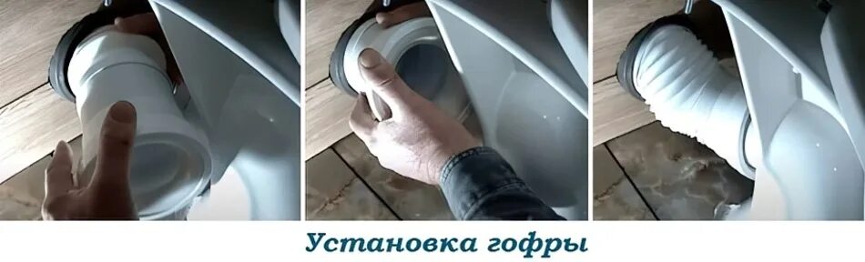 Как вставить гофру в канализационную трубу. Гофра для унитаза установка. установка гофры для унитаза в пластиковую трубу. отвод из унитаза. обод для унитаза для закрепления линолеума.