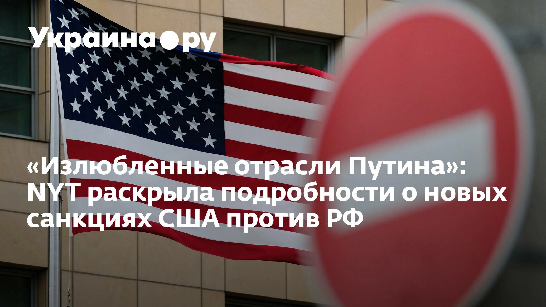 Санкции США против России. Экспортные ограничения и санкции. Экономические санкции США против России. Организации против России. Санкции против предприятий