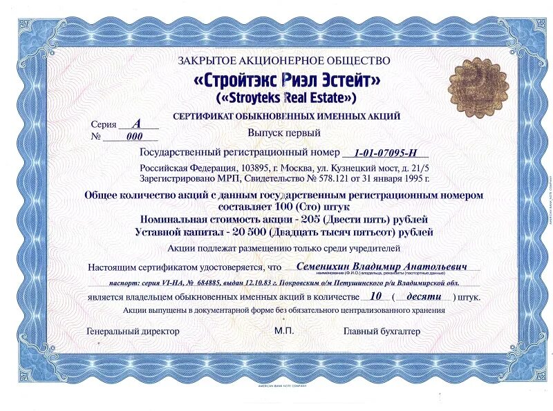 Акции ао. Привилегированные именные акции. Акция образец. Ценные бумаги россии. Обыкновенные акции.