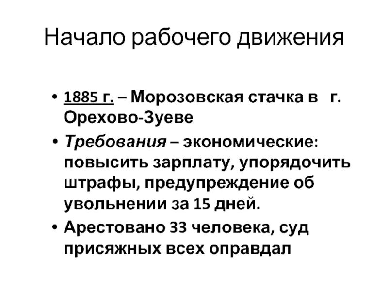 Рабочее движение рабочего органа