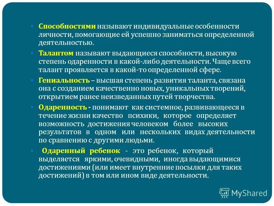 Не заурядные способности. Способности индивидуальные особенности личности. Что называется способностями. Способность к обучению с возрастом. Индивидуальные особенности личности помогающие ей.