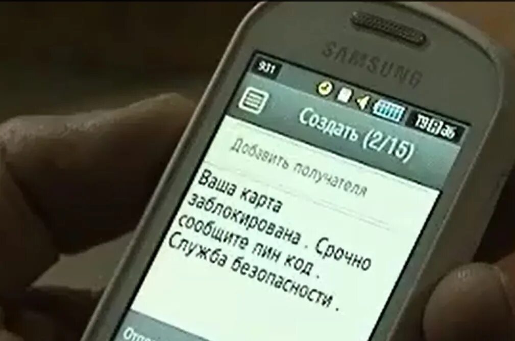 Обман ссылки. SMS мошенничество. Смс мошенничество. Смс сообщения от мошенников. Телефонные мошенники смс.