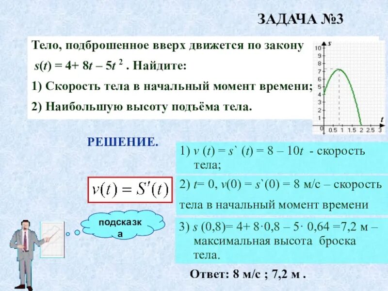 Скорость тела изменялась по закону. Тело движется по закону s t. Закон скорости тела. Найти скорость в момент времени t. Скорость тела в момент времени t.