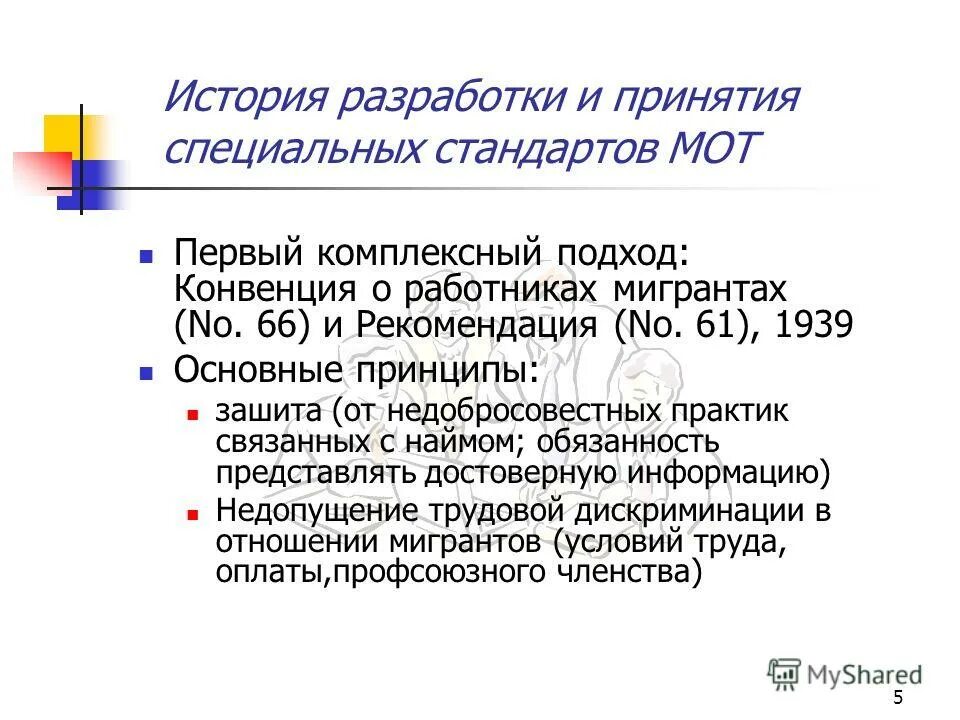 конвенция о трудящихся мигрантах. конвенция n 97 о трудящихся-мигрантах о чем кратко. 1. конвенция о трудящихся мигрантах. международная конвенция о ликвидации всех форм.