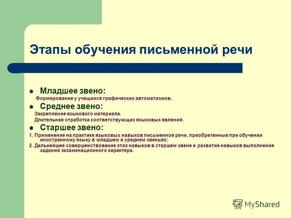 этапы обучения письменной речи. цифровые компетенции. заключение по цели. обучение письменной речи. цель обучения письменной речи.