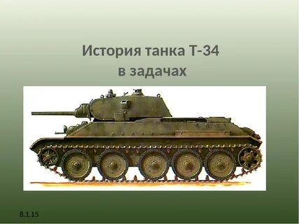 История танков видео