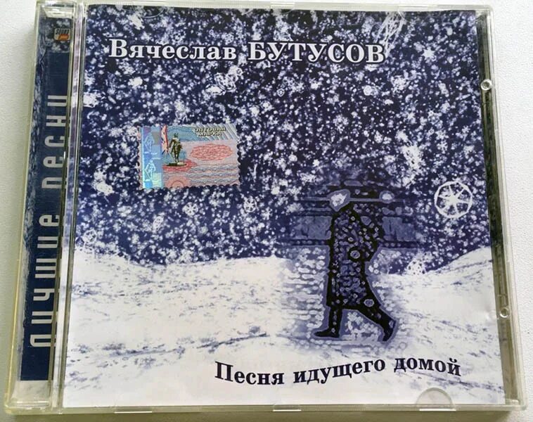 Бутусов песня идущего. Наутилус помпилиус песня идущего домой. песня идущего домой бутусов. вячеслав бутусов картины. песня идущего домой вячеслав бутусов текст.