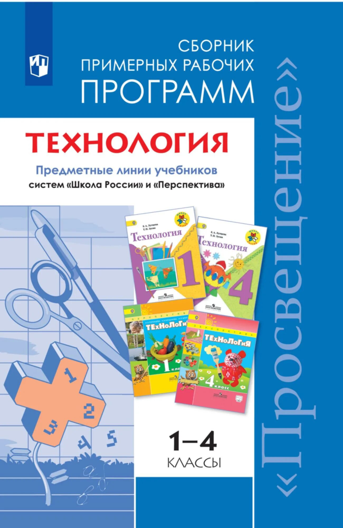 Методическая литература для учителя начальных классов. Учебная программа фгос. Умк школа россии 1 класс комплект учебников. Система учебников умк школа россии. Умк школа россии технология 1 класс.