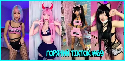 ТикТок горячее TikTok hot.