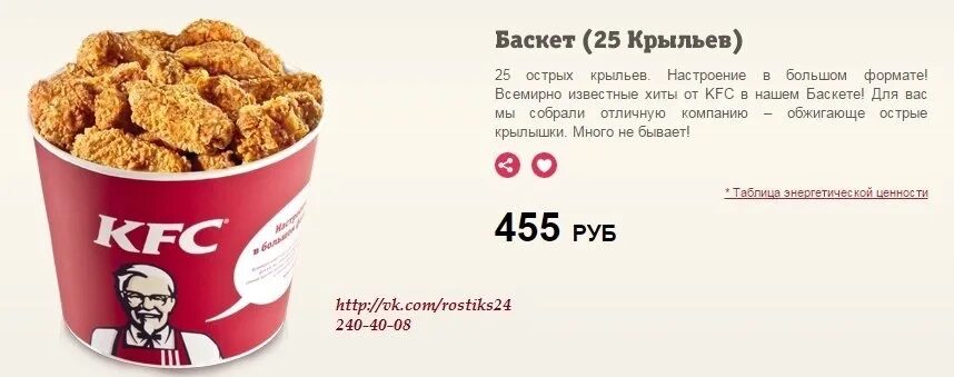 Доставка крылышек kfc