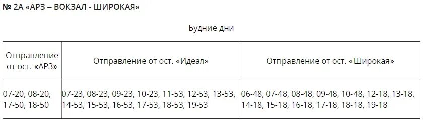 Расписание автобусов благовещенск родительский день. Расписание 106 автобуса благовещенск. расписание автобусов 26 г благовещенск амурская область. расписание 26 автобуса благовещенск. расписание автобусов благовещенск 26.13.