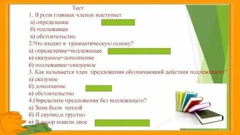 Тест в главных ролях