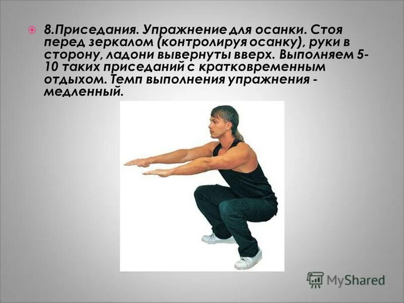 Темп выполнения. Темп работы на уроке. Темп выполнения. Какую нагрузку дает медленный темп выполнения упражнения. Темп выполнения упражнений может быть.