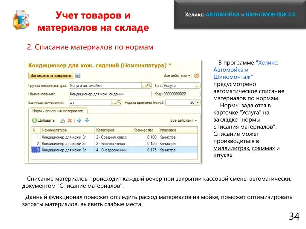 Автоматическое списание средств. Автоматическое списание. Хеликс программа. ХЕЛЕКС тест для администраторов. Тестирование для сотрудников Хеликс.