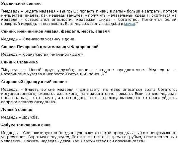 Медведь нападает во сне к чему снится. Медведь во сне женщине. сонник медведь к чему снится женщине. к чему снится медведь женщине. к чему снится медведь мужчине.