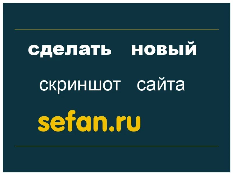 Ru2023. Сефан. Читать сефан ру. Sеfаnru. Сефан ру java.