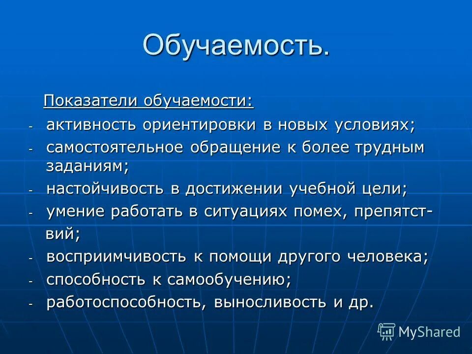 Общие способности обучаемости. Общие способности обучаемости