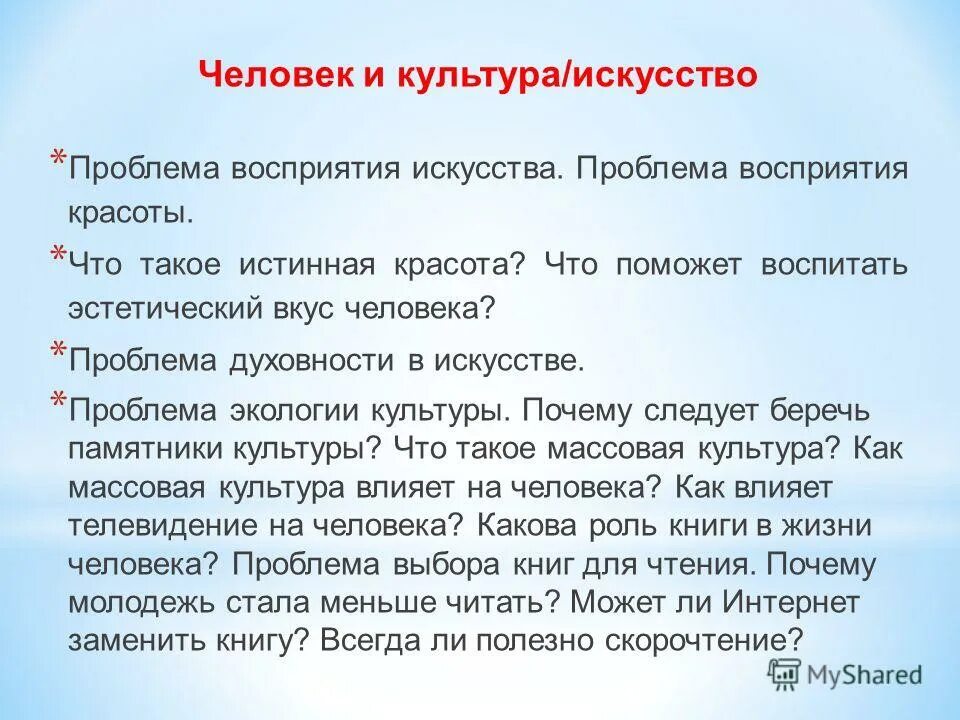 В чем проблема искусства