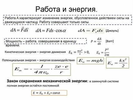 Работа мощность энергия 7 класс