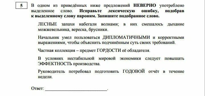 Паронимы егэ список фипи. Словарик паронимов егэ 2025. словарик паронимов егэ 2025 фипи. паронимы для егэ по русскому. паронимы егэ список.