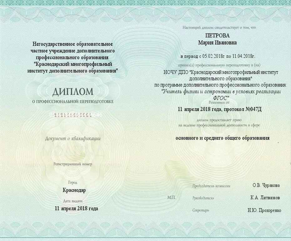 Переподготовка и повышение квалификации краснодар. Переподготовка с присвоением квалификации. диплом среднего профессионального учитель начальных классов. требования к диплому о профессиональной переподготовке. профессиональная переподготовка педагогов.