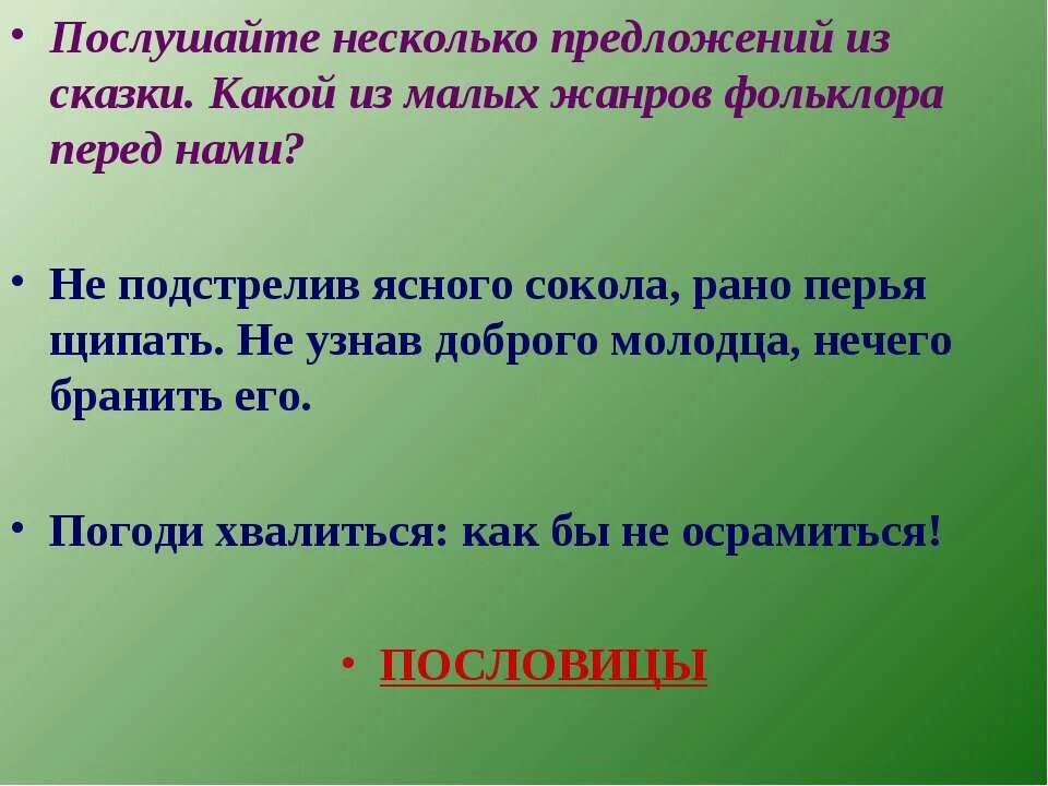Предложение из сказки. Сложные предложения в сказках. Предложение из сказки. Предложение со словом сказка. Предложение из сказки.