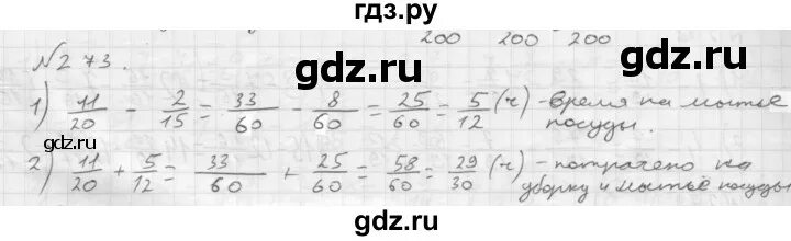 Номер 273 по математике 6 класс. Номер 273 по математике 6 класс мерзляк. Математика 6 класс страница 65 номер 273. Матем 6 класс номер 273. Математика 6 класс номер 273.