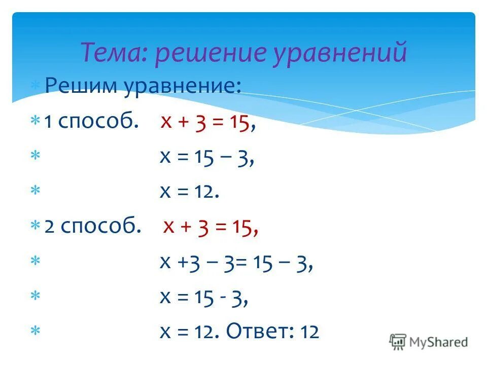 21 решите уравнение 2