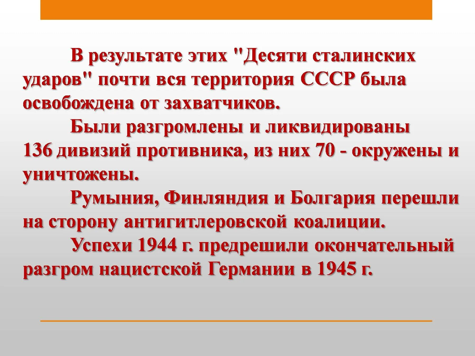 Тест 10 сталинских ударов. 10 Сталинских ударов командующие. 10 Сталинских ударов главнокомандующие. Операции ВОВ 10 сталинских. 10 Сталинских ударов 1944 таблица.