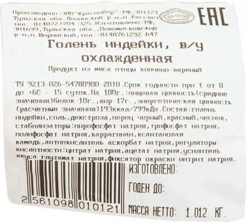 Куриный голень отварная без кожи калорийность