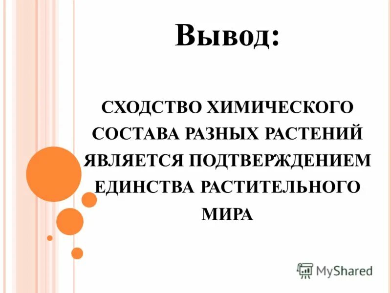 цель проекта по южной америке. сходство в строении и химическом состава клетки. строение луковицы вывод. вывод а) о сходстве например. вывод по природной экосистемы и агроэкосистемы.