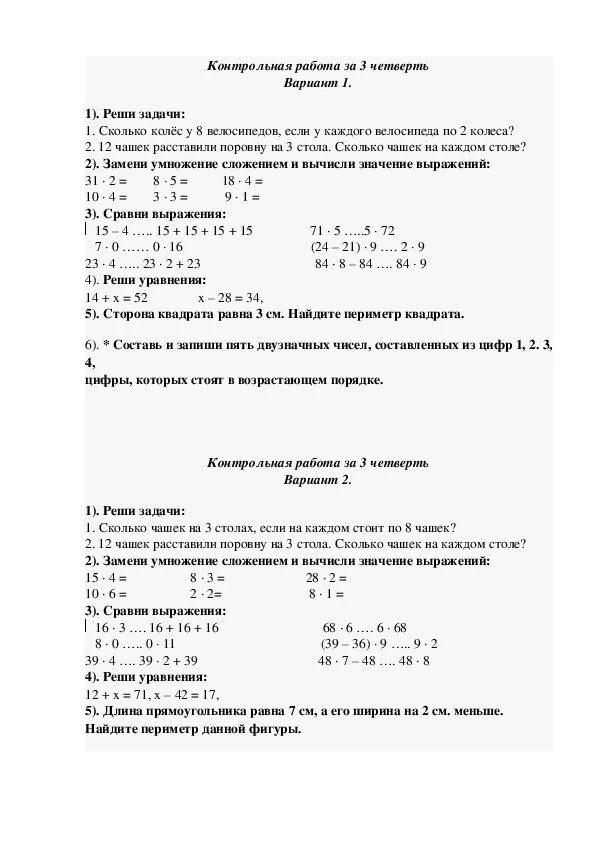 Контрольная работа 7 класс 2 триместр. Контрольная по математике 2 класс 2 четверть школа России. Контрольная по математике 2 класс 3 четверть школа России. Контрольные задания по математике 2 класс 2 четверть школа России. Контрольные по математике 2 класс школа России годовая контрольная.