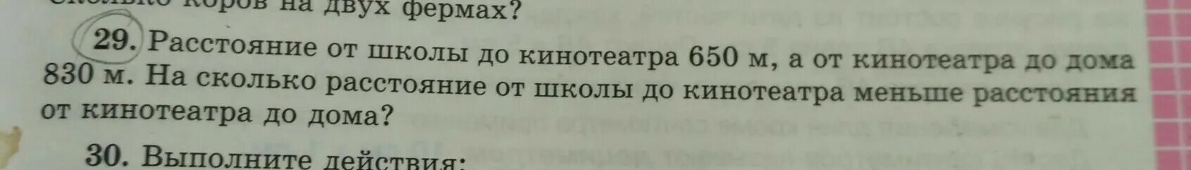 Задача расстояние от школы до кинотеатра 650 м. Расстояние от школы до кинотеатра 650. Расстояние от школы до кинотеатра 650 м а от кинотеатра до дома 830 м. Задача 5 класс расстояние от школы до кинотеатра 650 м. Задача расстояние от школы