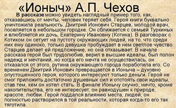 Анализ рассказа чехова кратко. Ионыч Чехов краткое содержание. Анализ рассказа Ионыч. Анализ рассказа Ионыч Чехова.