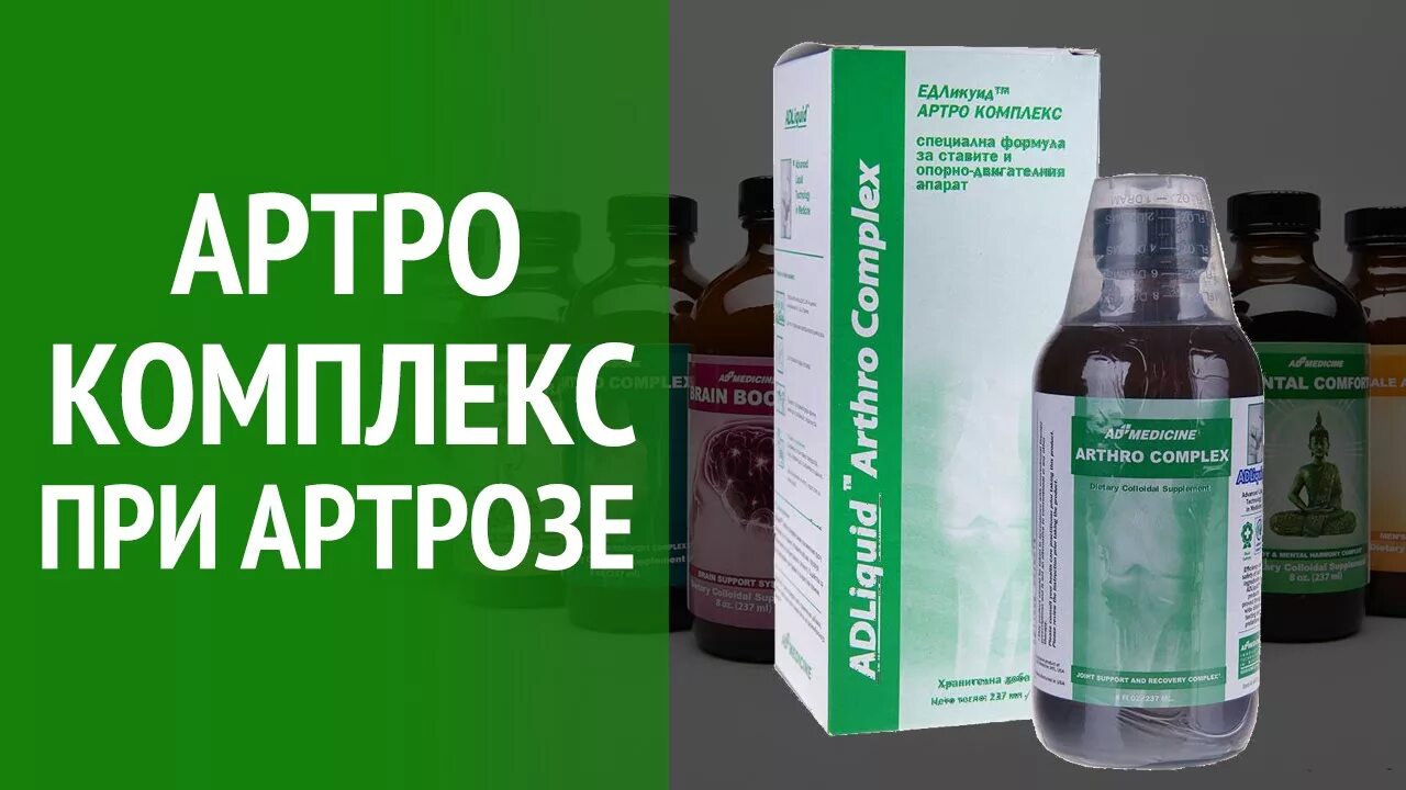 Артро комплекс коллоидная фитоформула. Артро и остео комплекс. Артро комплекс арго. Артро комплекс арго. Флорента арго.