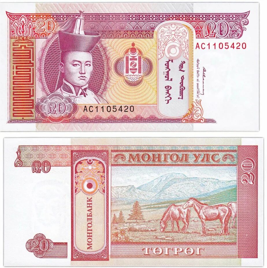 Монгольские купюры. Банкноты Монголии. Старые монгольские банкноты. Монгольский тугрик.
