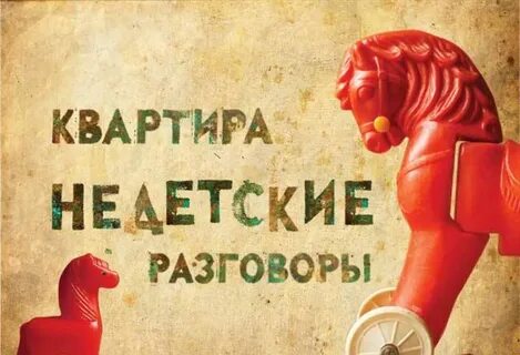 Недетский разговор