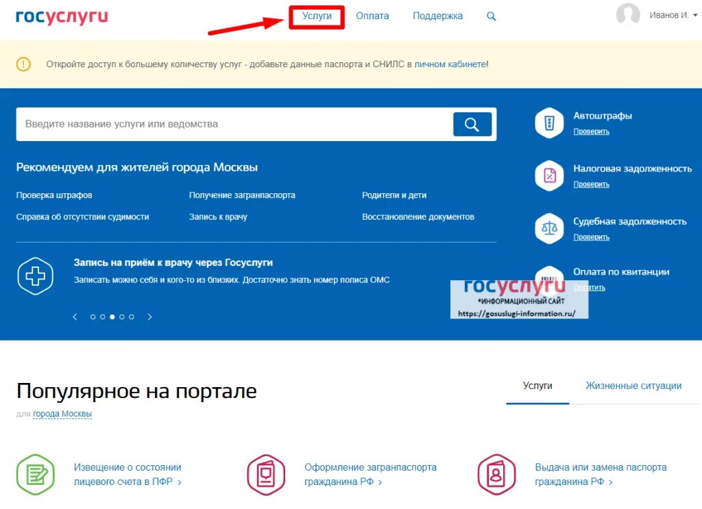 Записаться на прием в пфр. Пенсионный фонд запись через сайт. Как записаться в пфр на прием. Госуслуги личный пенсионного фонда. Пфр запись на прием.