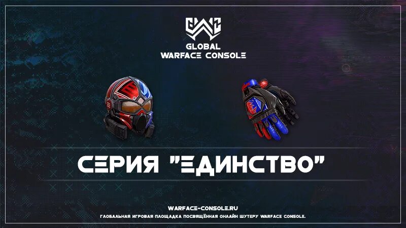 Playstation 4 варфейс. Дух единства варфейс достижение. Онлайн варфейс 2022. Агент тайшань варфейс. Warface console.