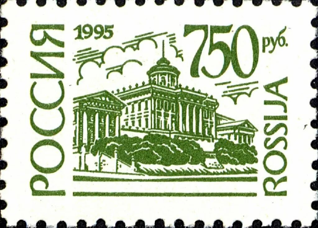 Стандартные марки России 1992. Марки России. Российские марки 1992 года. Россия 1995. Почтовые марки 1995 года